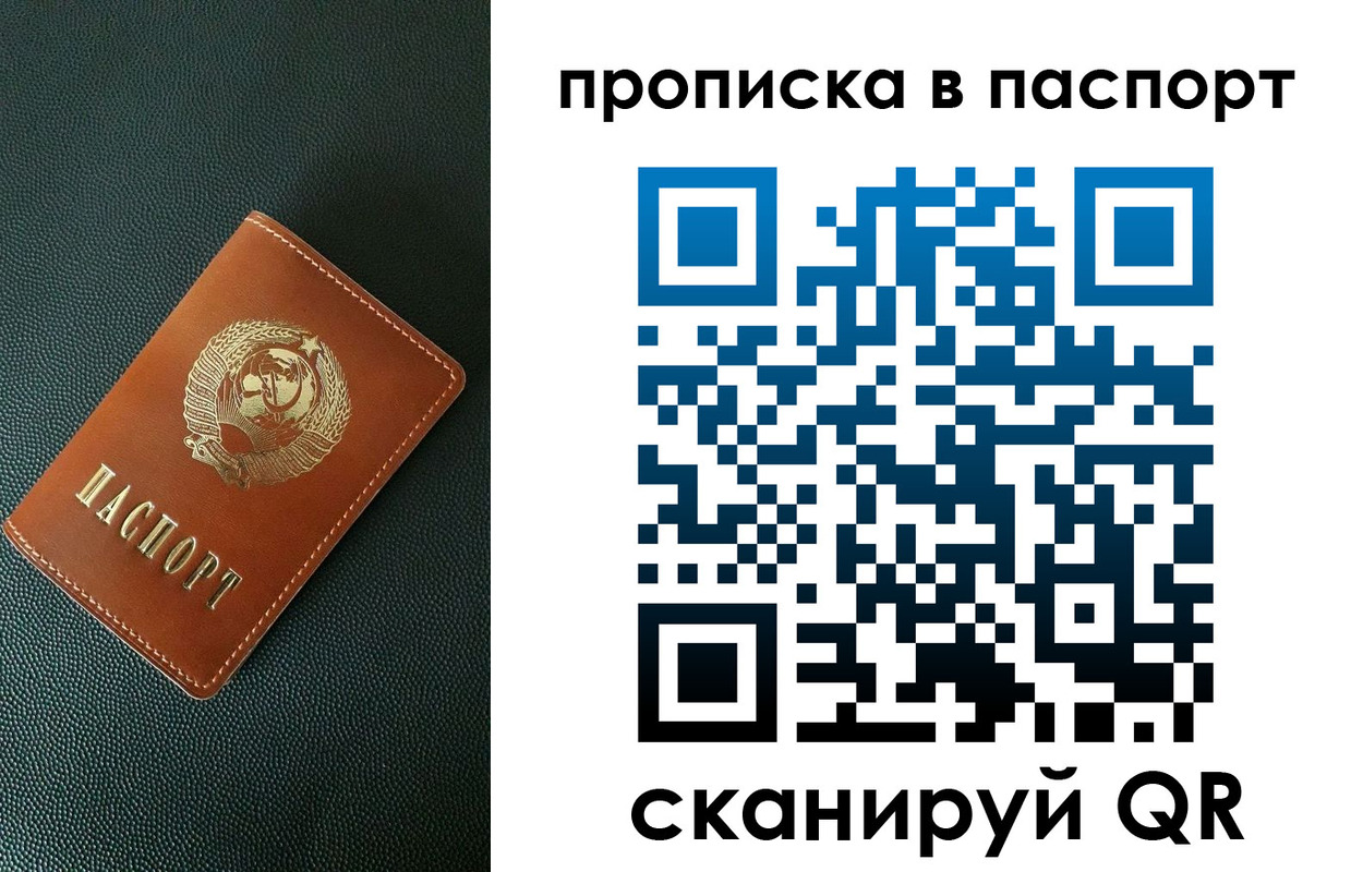 купить прописку в Баймаке