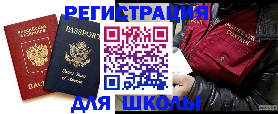 прописка для военкомата в Баймаке